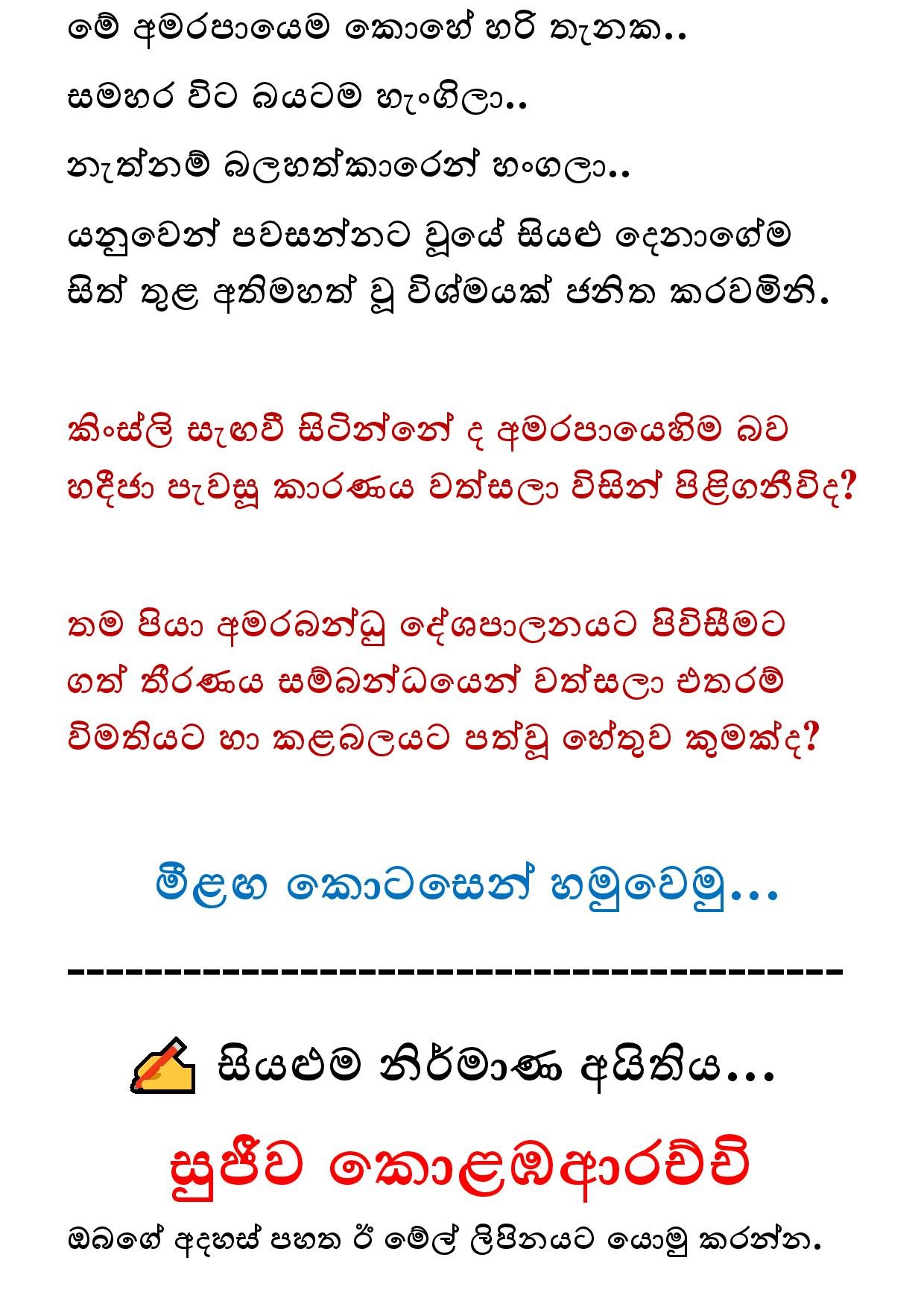 Keli Madala 78 page 032 walkatha5 Official Sinhala Wal Katha සිංහල වල් කතා